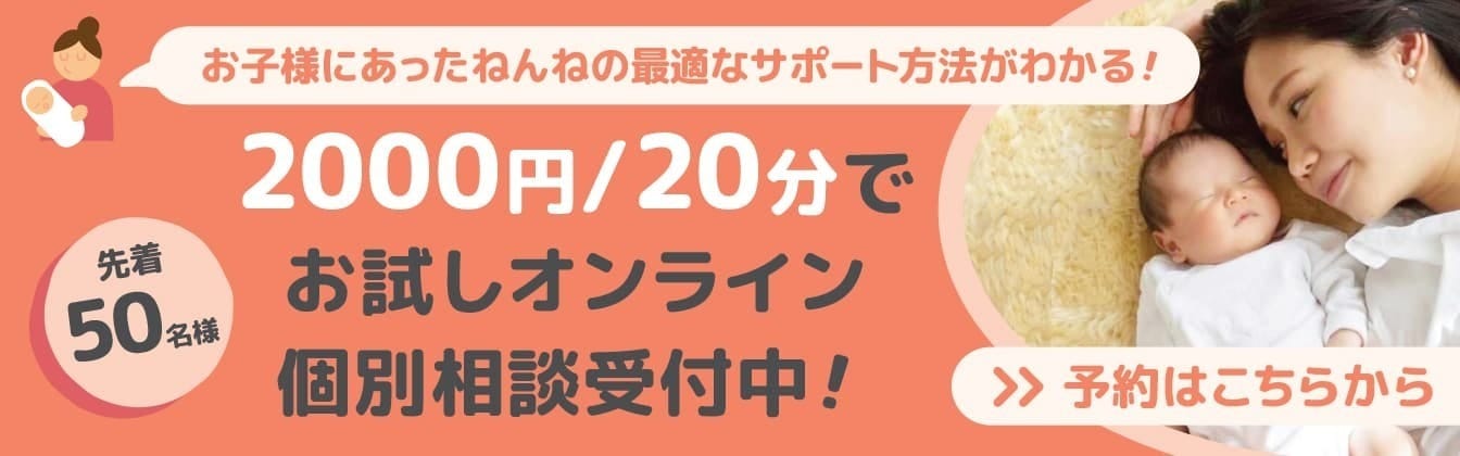 先着50名様 2000円/20分でお試しオンライン個別相談受付中！ 予約はこちらから