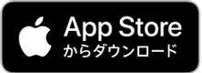 App Store からダウンロード